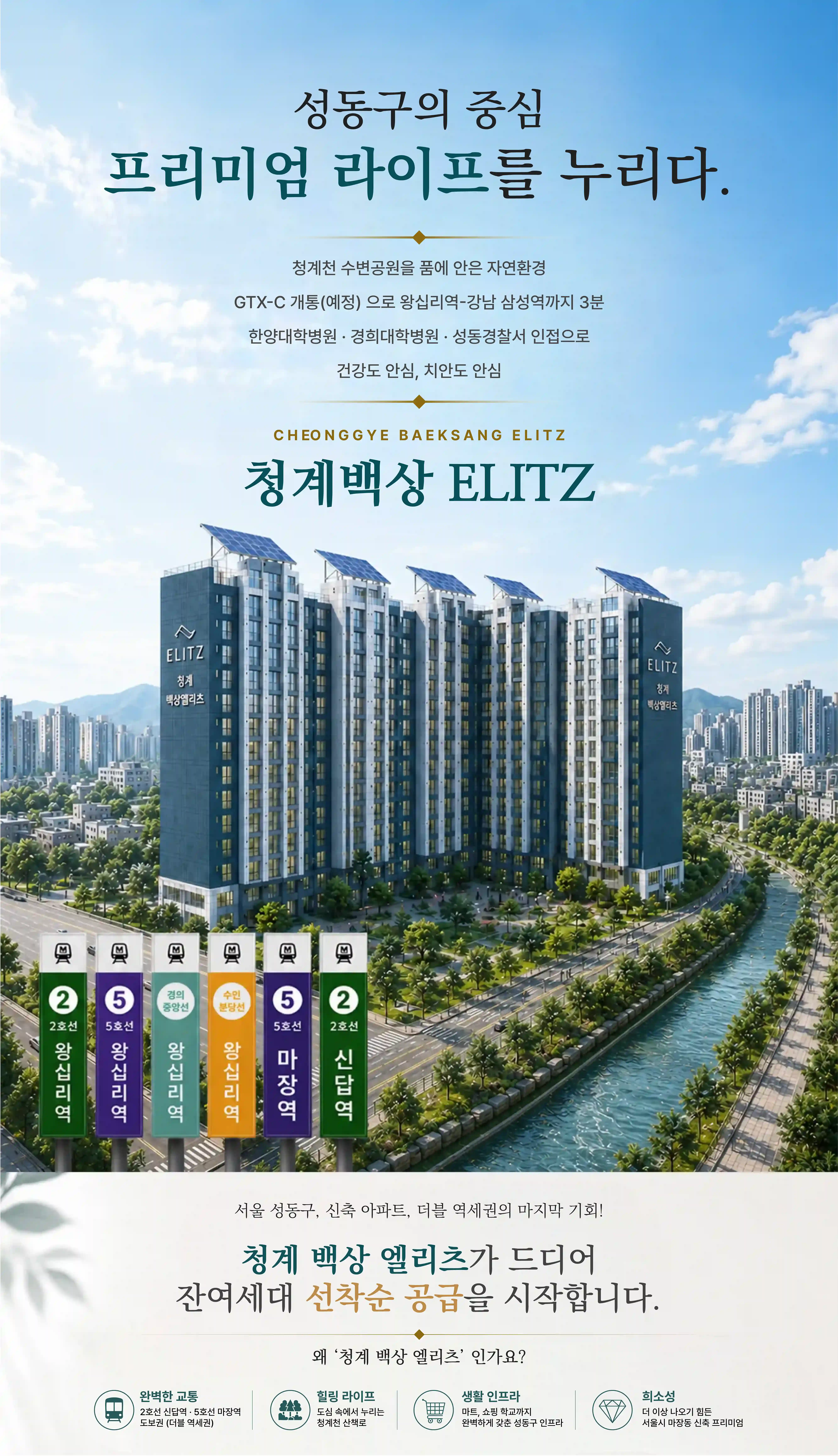 청계 백상 ELITZ 메인 이미지